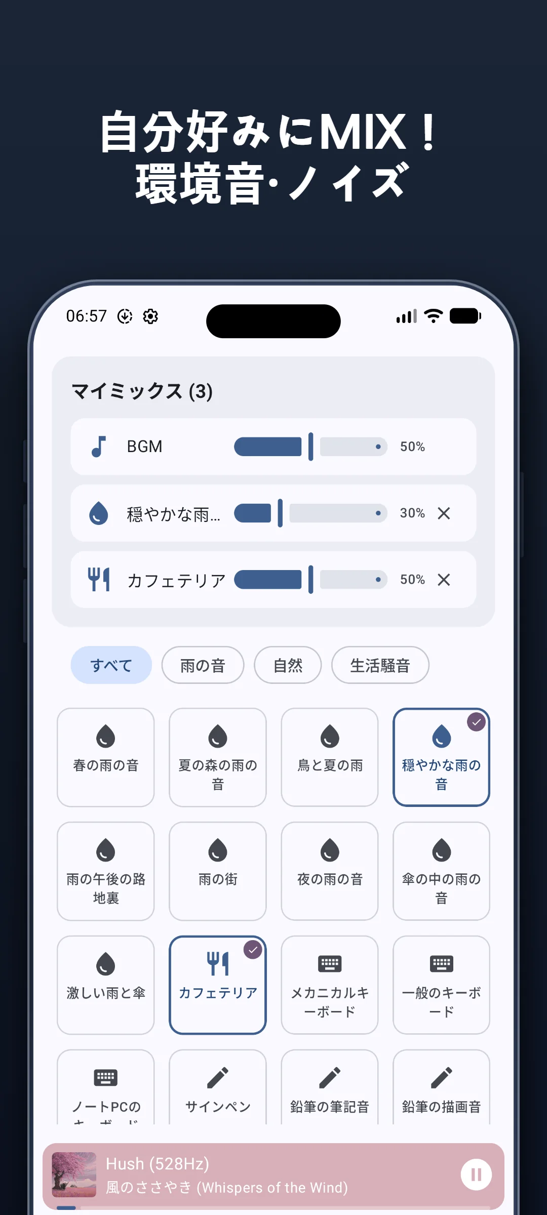 StudyAideのサウンドミックス画面
