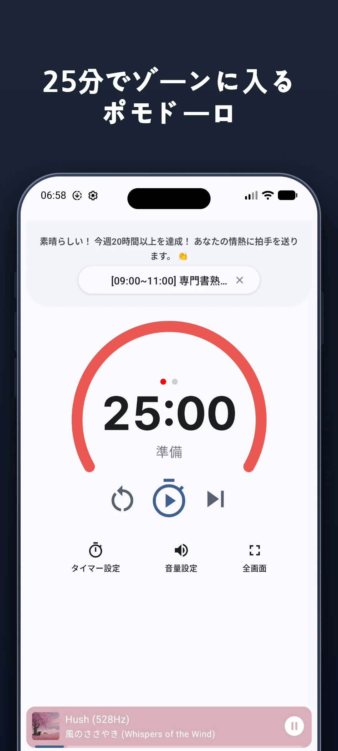 StudyAideのポモドーロタイマー設定画面