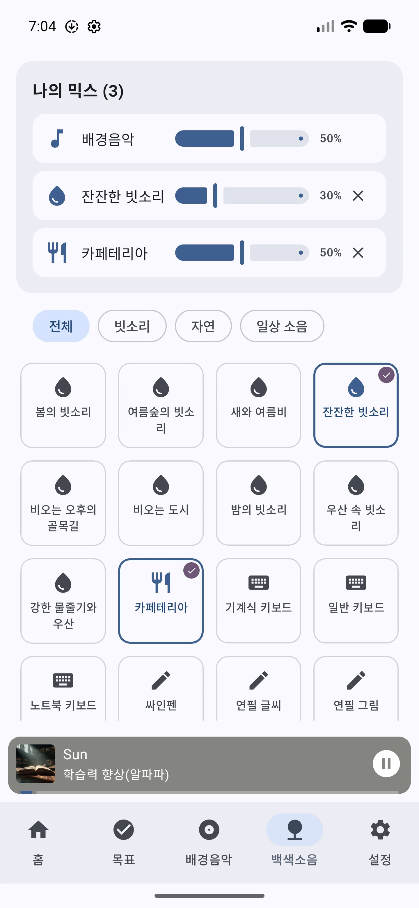 스터디에이드 앱 사용 단계 03: 03 — 완벽한 사운드를 만드세요