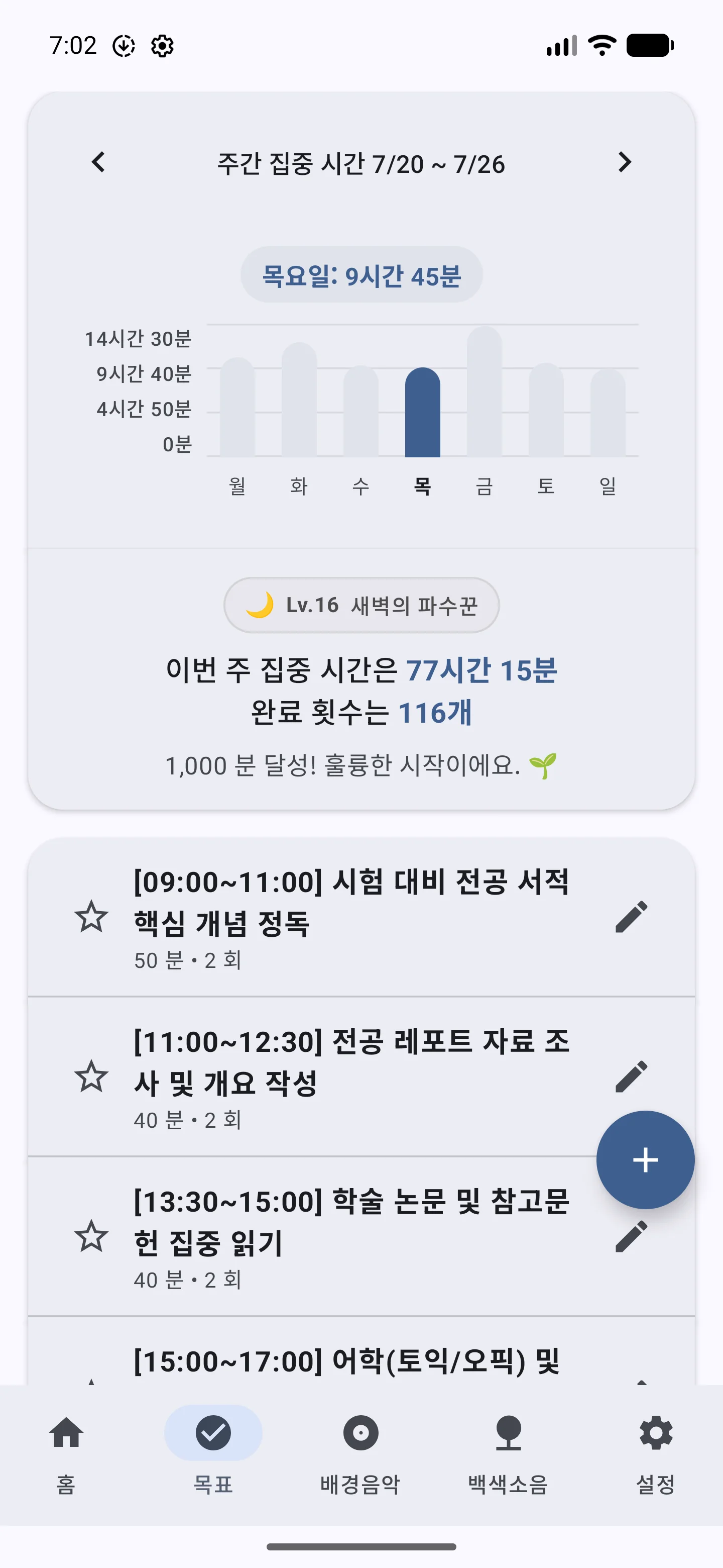 스터디에이드 앱 사용 단계 05: 05 — 나의 기록을 확인하세요