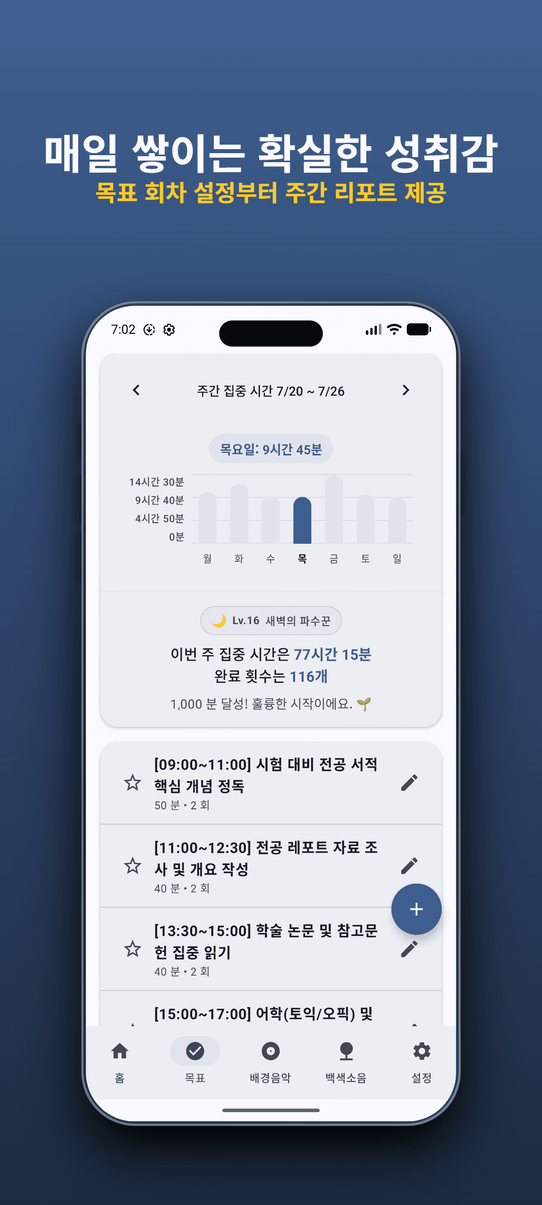 백색소음 & 앰비언트 사운드 - 나만의 집중 사운드를 만들어보세요.