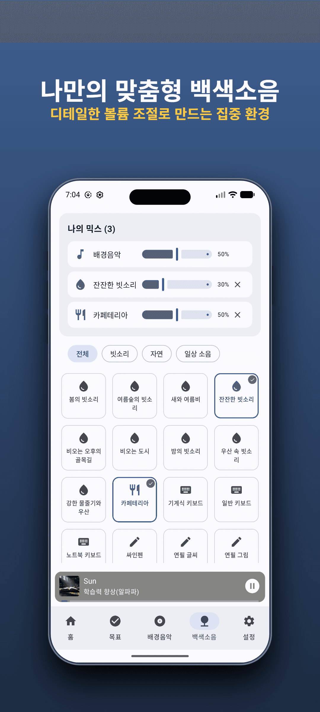 집중 기록 - 공부한 시간을 눈으로 확인하세요.