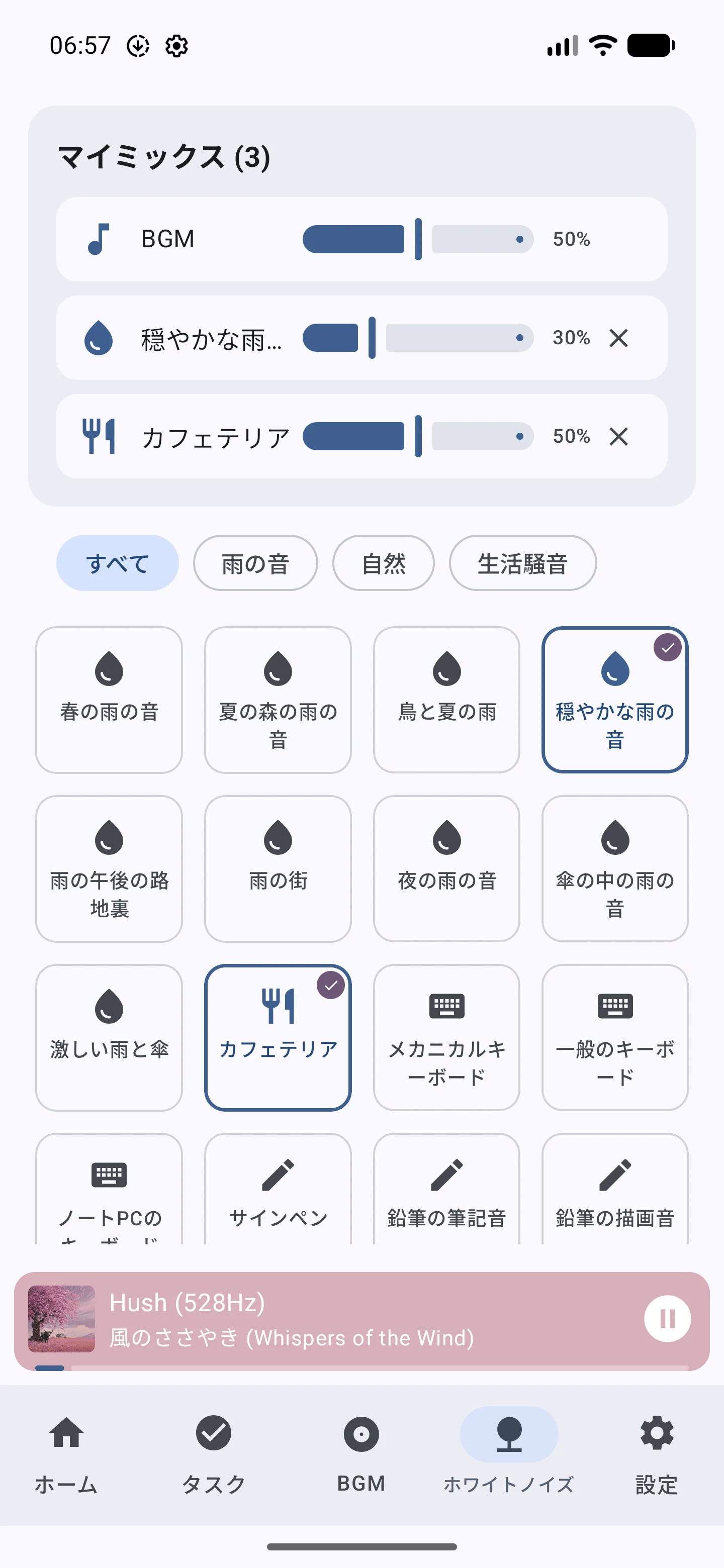 StudyAide app workflow step 03: 03 — 理想のサウンドを調合