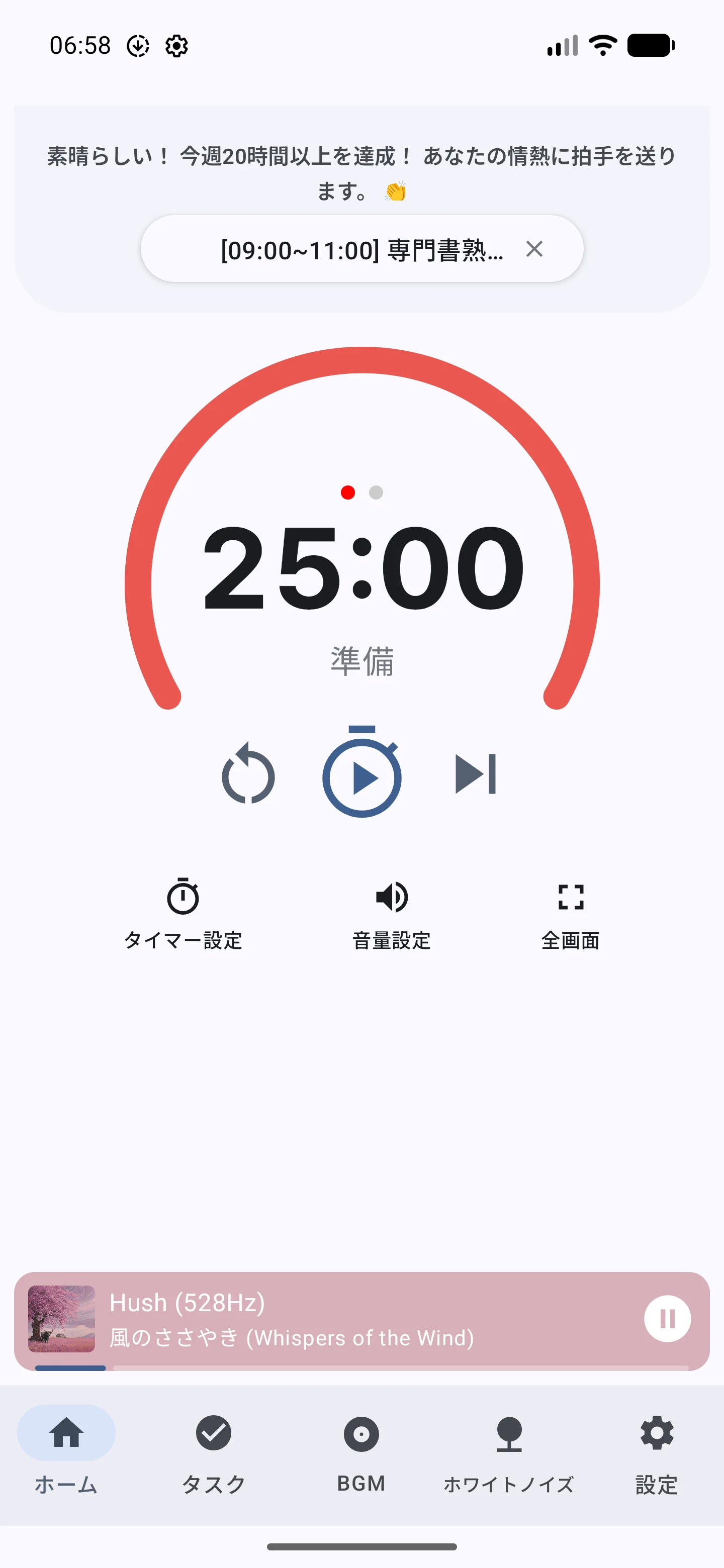 StudyAide app workflow step 01: 01 — 集中セッションを開始